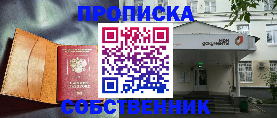 прописка в квартире в Ивановской области