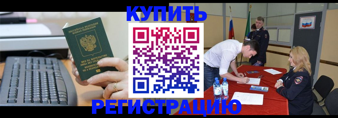 временная регистрация купить в Ивановской области