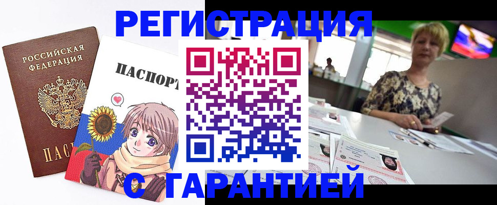 купить прописку в Ивановской области
